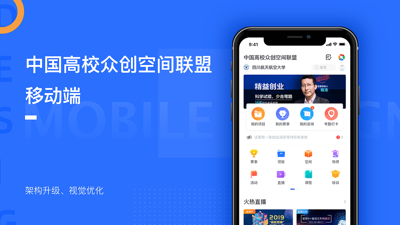 中国高校众创空间联盟app