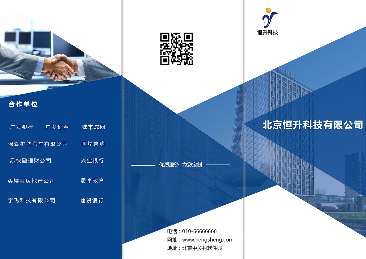 科技公司三折页