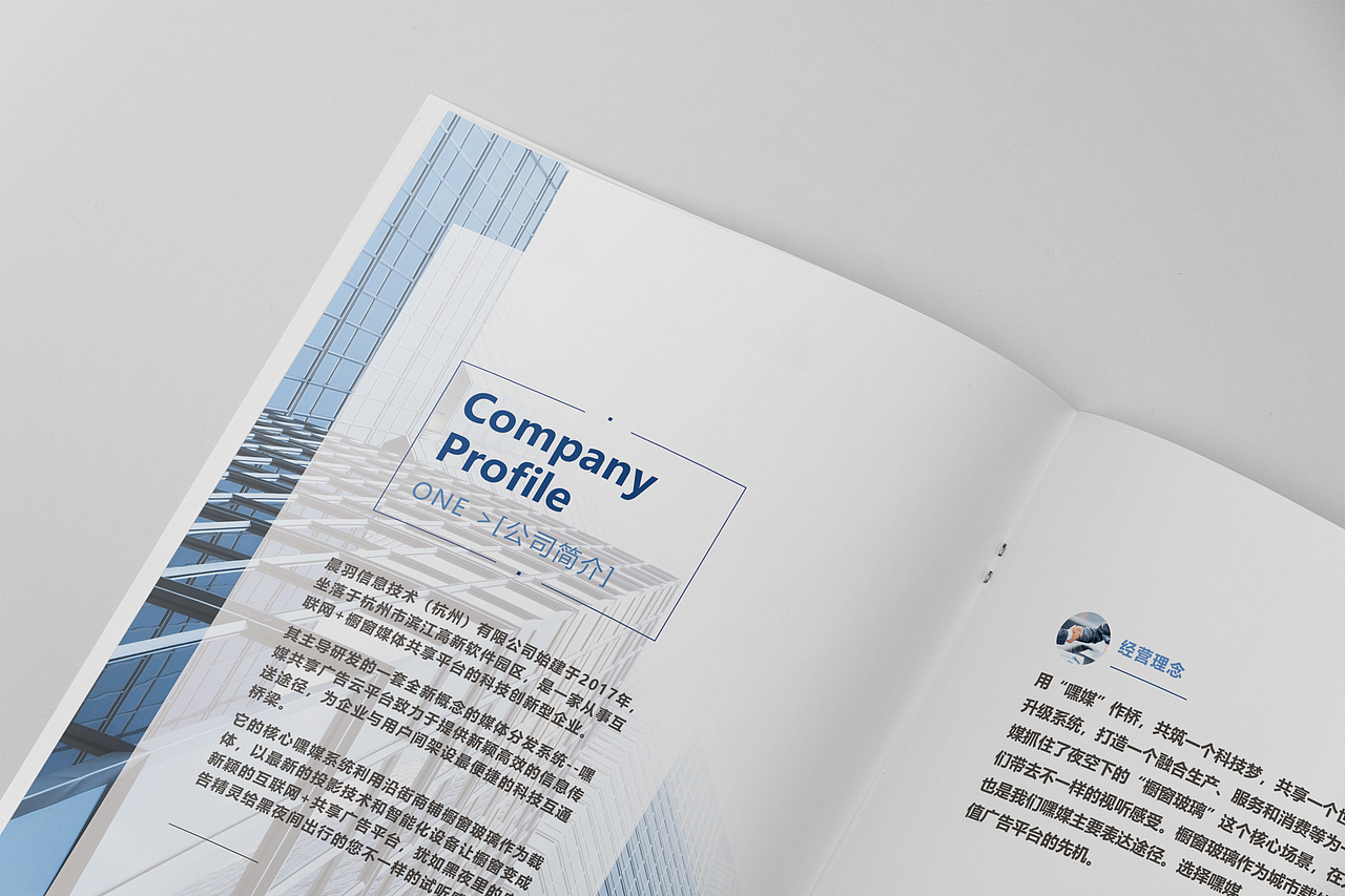 公司宣传册