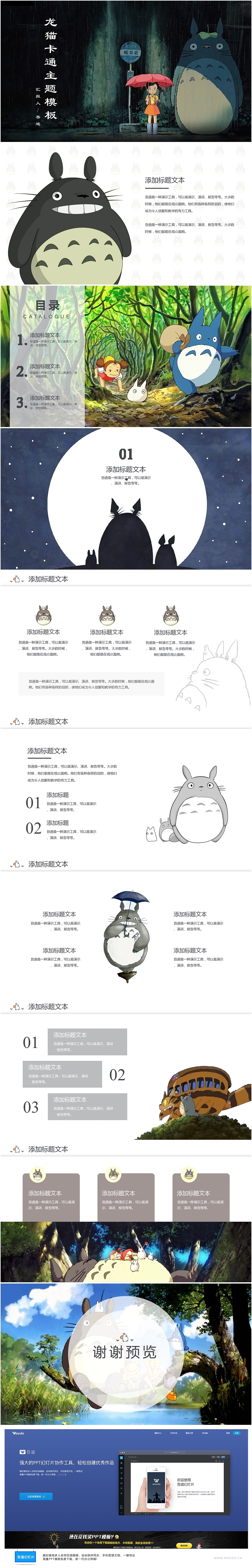 龙猫卡通主题模板（图ZMTYyOTQ0NjI4） - 其他 - 站酷设计师吾道幻灯片原创素材 - 站酷ZCOOL