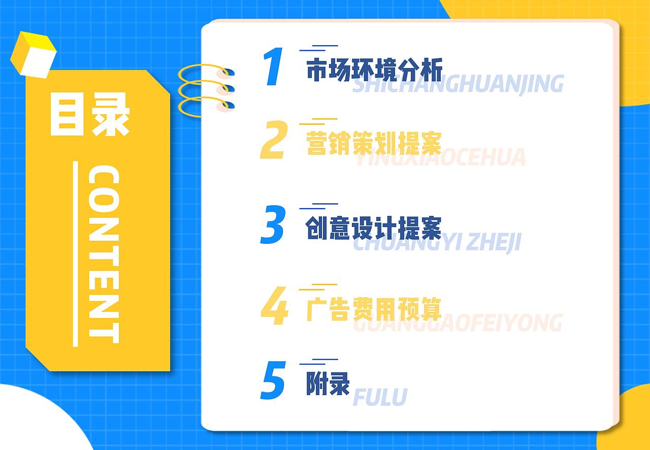 可比克营销策划案：《叮！你有一份新鲜请查收！》（图ZMjM5MzQ2NDA0） - 文案/策划 - 站酷设计师cometbae原创素材 - 站酷ZCOOL