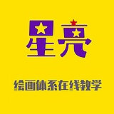 星亮绘画art的头像