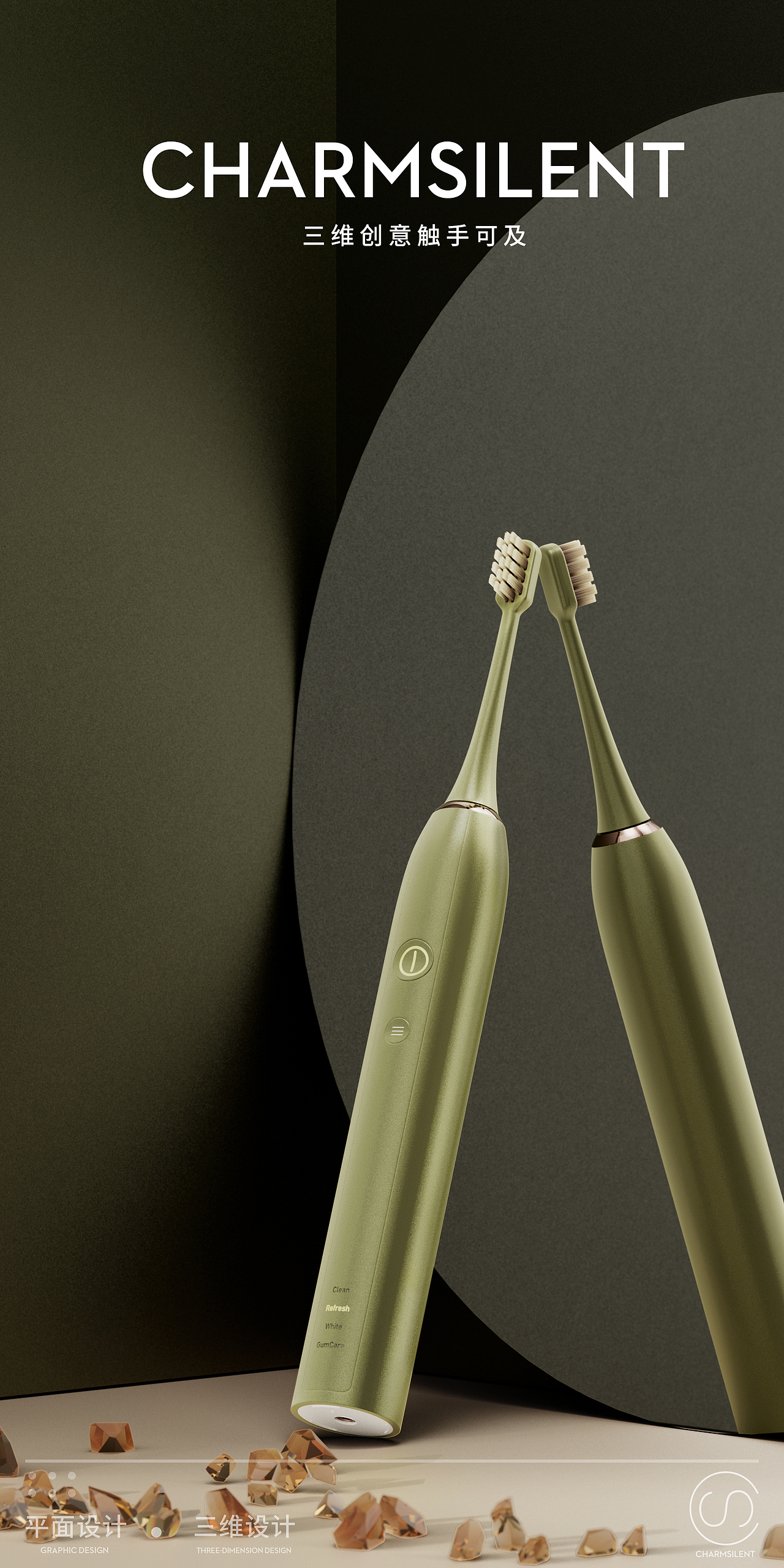 Charne Slient I 电动牙刷 第二期I 产品案例（图ZMjg1NzMzNDQw） - 产品 - 站酷设计师魅力创意原创素材 - 站酷ZCOOL