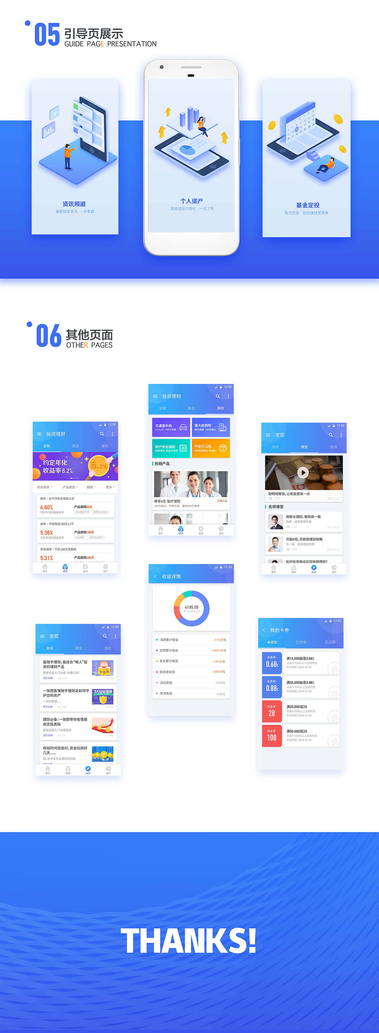 随手理财app概念设计