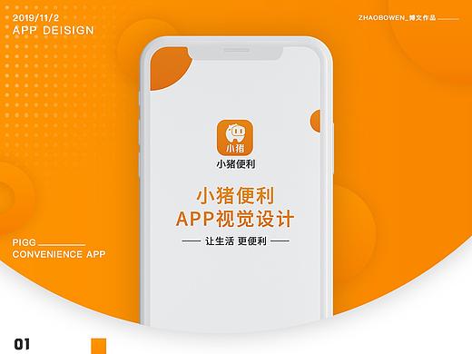 小猪便利app