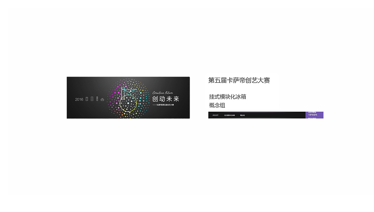 概念-挂式模块化冰箱