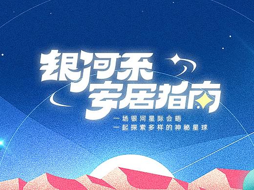 「星星计划」拥抱一颗星和他所有的幻想