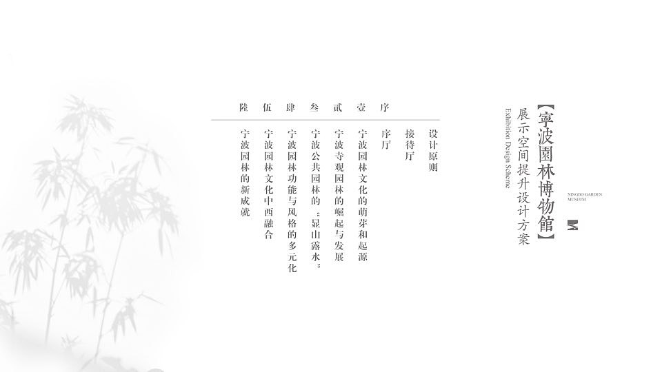 宁波园林博物馆展示空间设计（图ZMTUzOTkxMzA0） - 展陈设计 - 站酷设计师可士文化原创素材 - 站酷ZCOOL