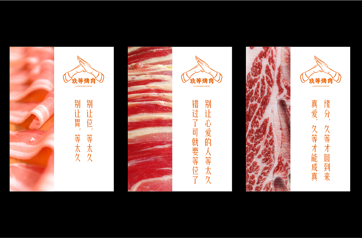 餐饮设计/烤肉品牌设计
