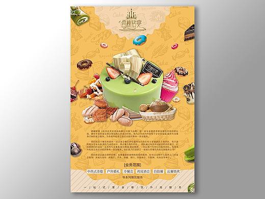 餐飲甜品海報（個人主頁-ZNDAwMTcxNTI=） - 海報 - 站酷設計師知微i原創(chuàng)素材 - 站酷ZCOOL