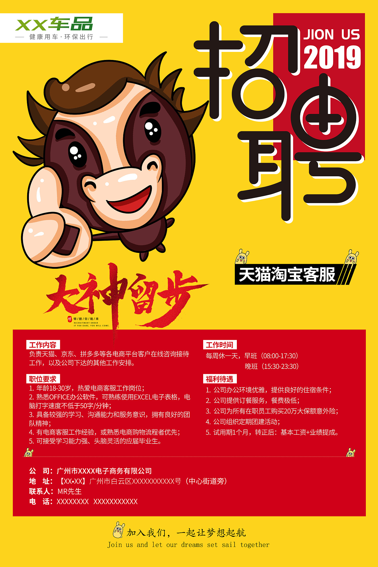 电商公司招聘海报