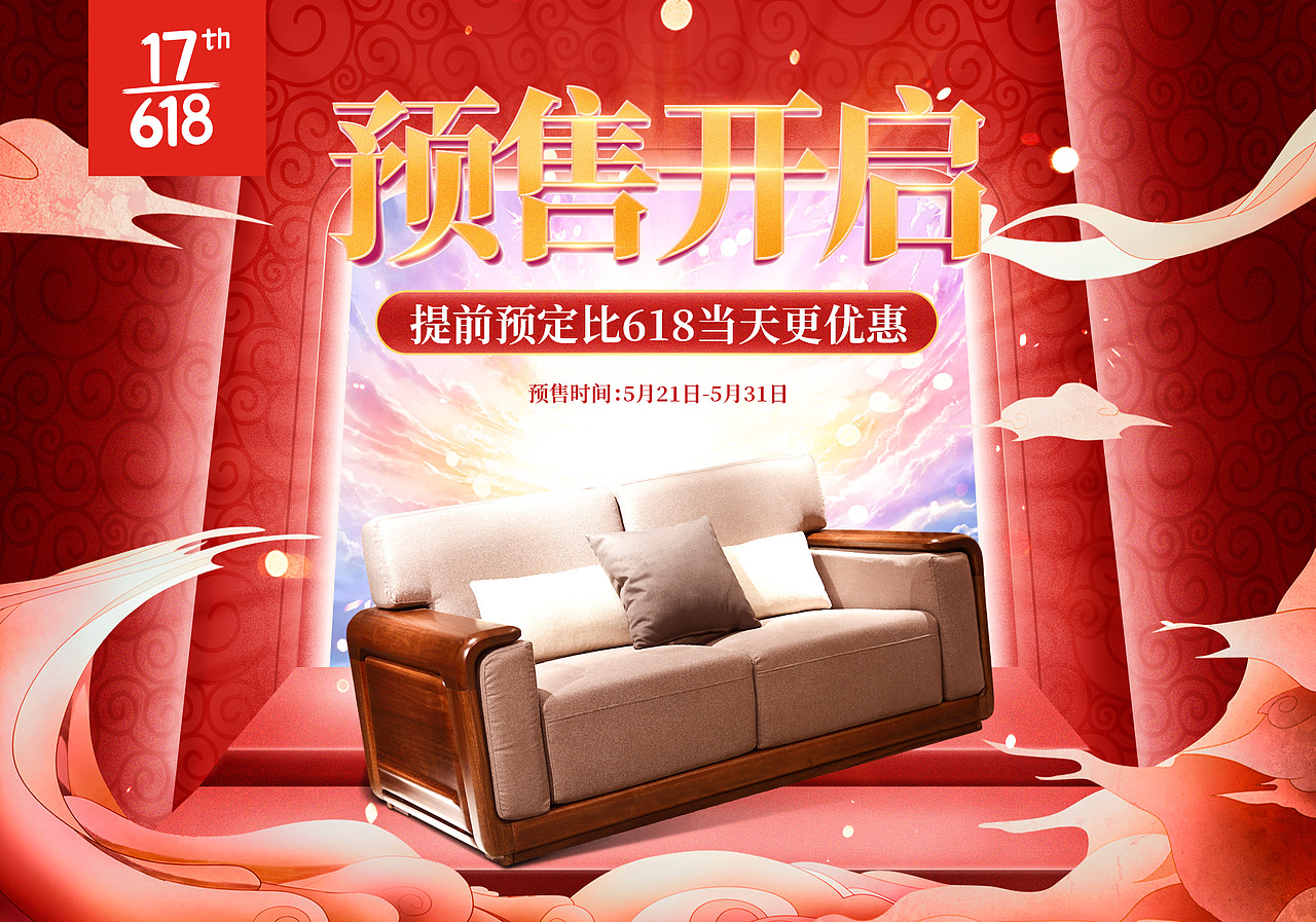 618提前购（图ZMjEwNDUwNDYw） - 电商 - 站酷设计师三小尛原创素材 - 站酷ZCOOL