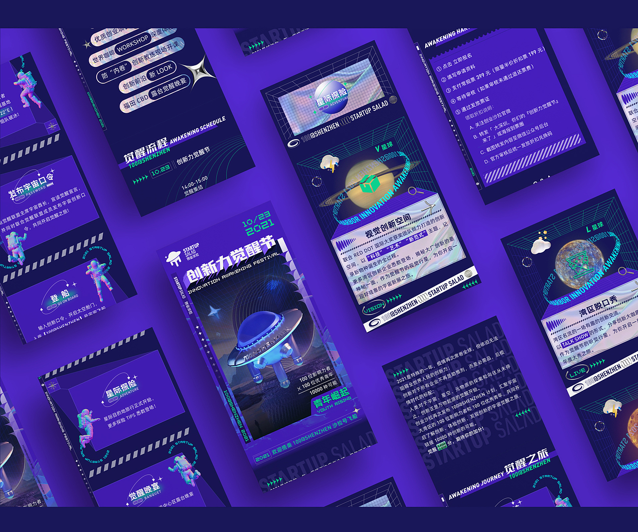 创新力觉醒节-创业沙拉100@SHENZHEN