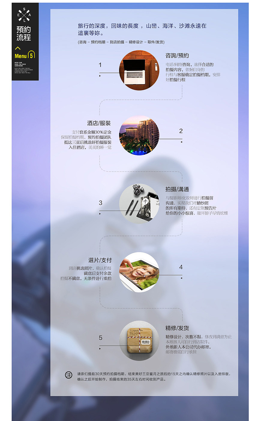 旅拍婚纱摄影电商详情页面