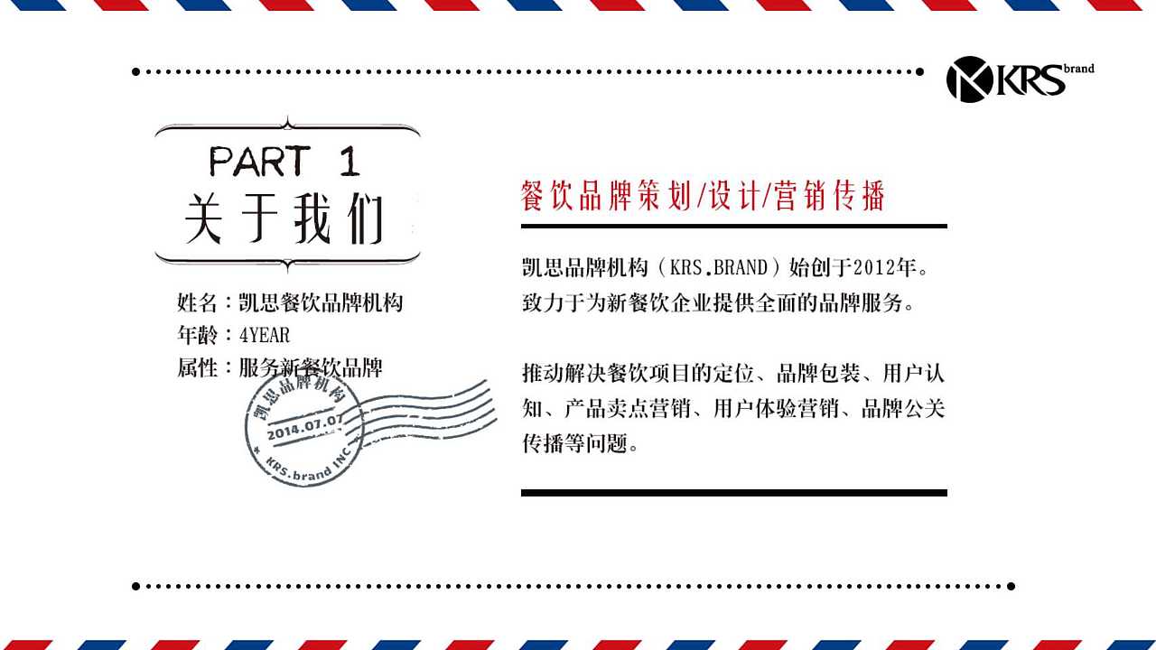 凯思餐饮品牌设计机构推介PPT设计