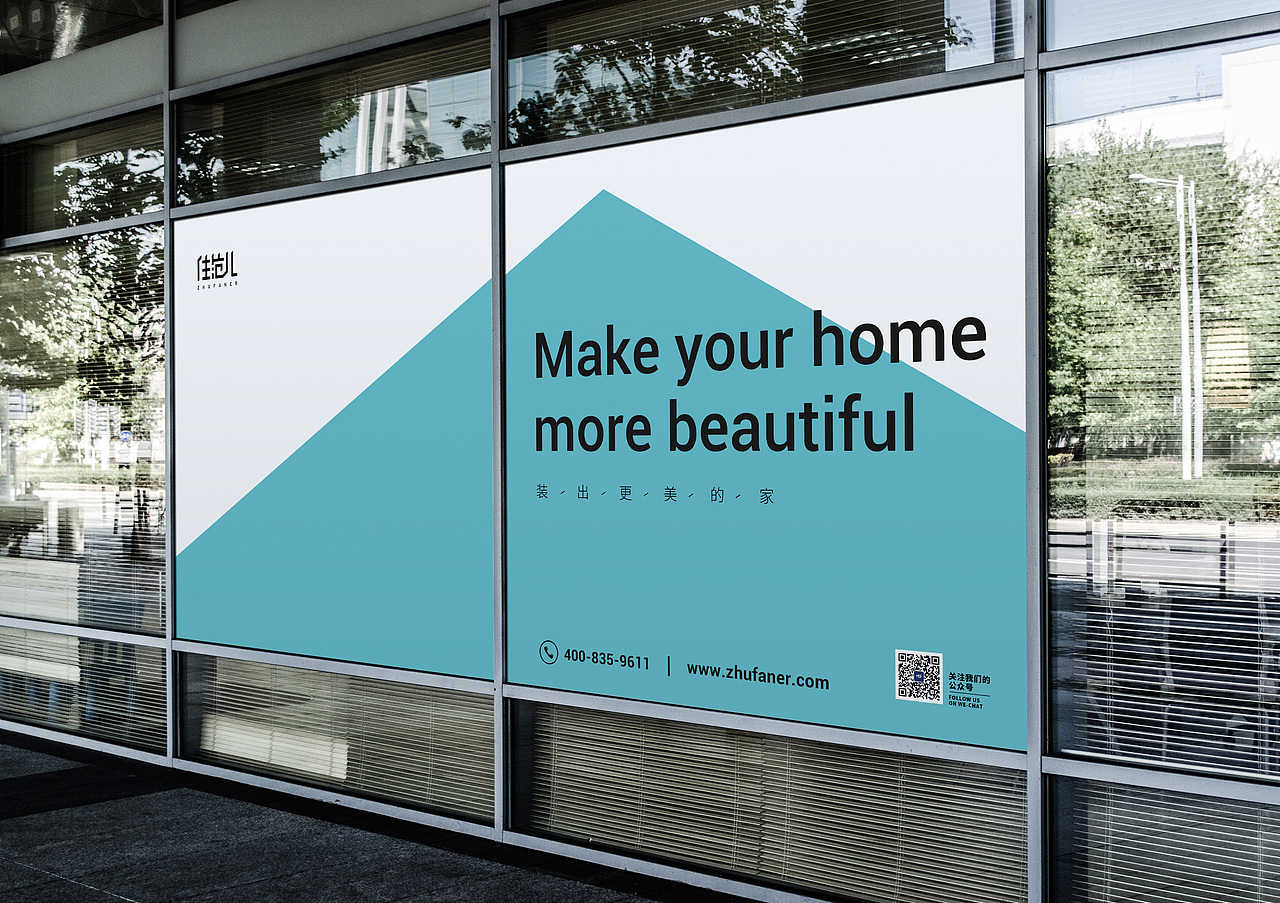 住范儿品牌视觉升级