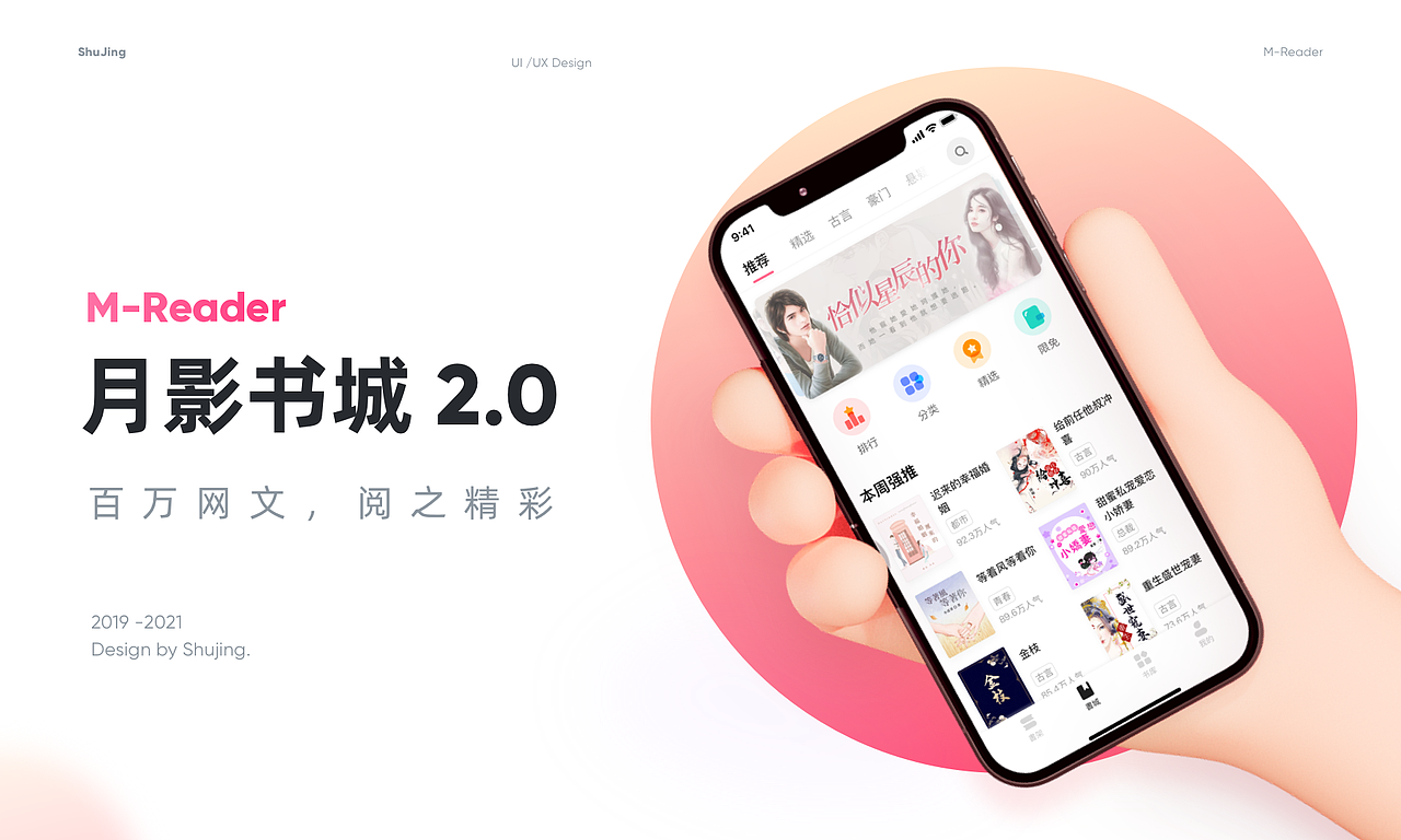 月影书城 M- Reader Design（图ZMjU3ODk5MzA0） - APP界面 - 站酷设计师舒婧原创素材 - 站酷ZCOOL
