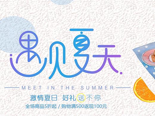 夏日乐翻天