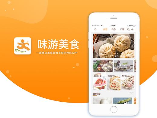 美食烹饪 APP