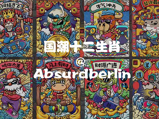 国潮/涂鸦街头十二生肖商业插画