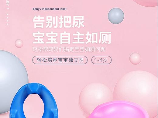 母婴详情页设计 儿童马桶坐垫详情页设计