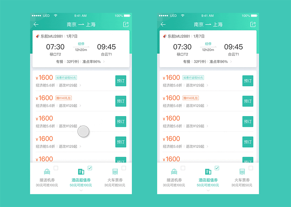 途牛机票概念版设计（图ZMTEwMDgzOTk2） - APP界面 - 站酷设计师莫忘尘原创素材 - 站酷ZCOOL