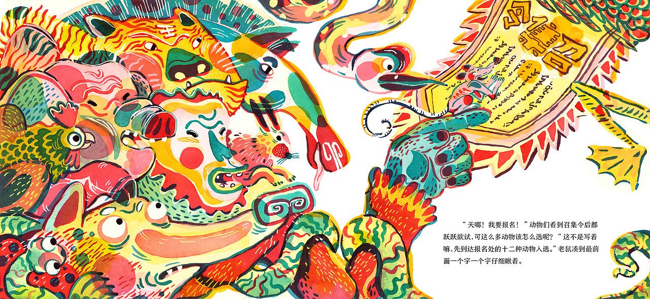 原创绘本传统故事《十二生肖》（图ZMjQ3NDIyMTA0） - 绘本 - 站酷设计师月池原创素材 - 站酷ZCOOL
