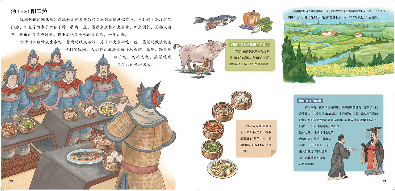 我画的绘本《我们的传统美食》出版啦！②（图ZMzUzNDEwMTQw） - 绘本 - 站酷设计师Dio荻子原创素材 - 站酷ZCOOL