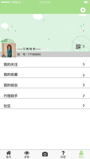 高保真“游方”APP
