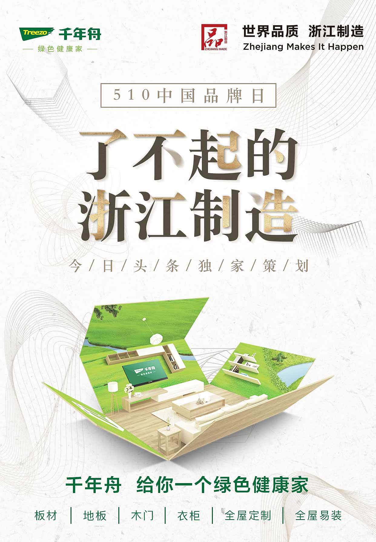 了不起的浙江制造（图ZMTI4MzA3MjUy） - 运营设计 - 站酷设计师球状碳基单位原创素材 - 站酷ZCOOL