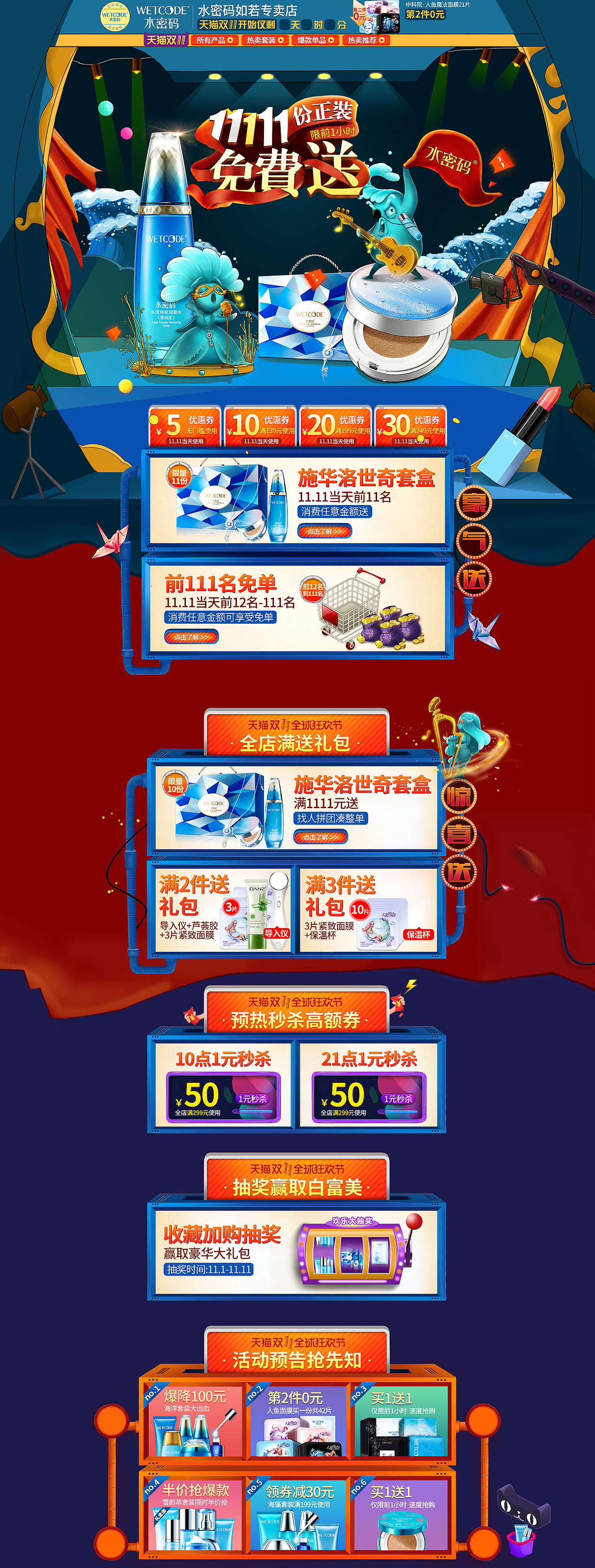 水密码专卖店11月份整理