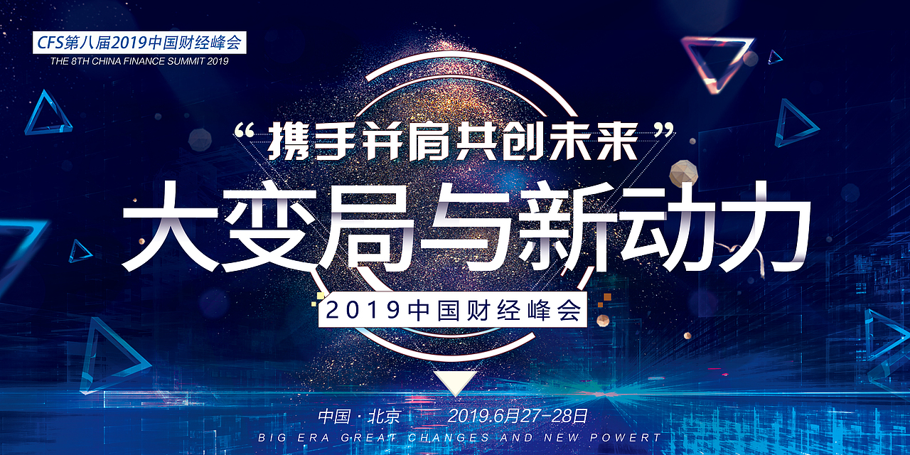 峰会banner（图ZMTY2NTIxMTM2） - 海报 - 站酷设计师天命风流233原创素材 - 站酷ZCOOL