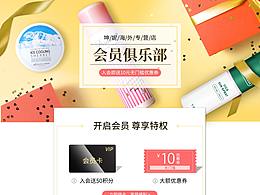 会员页面