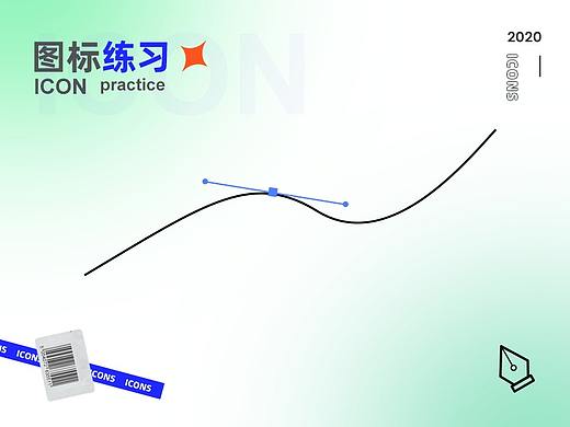 ICON练习