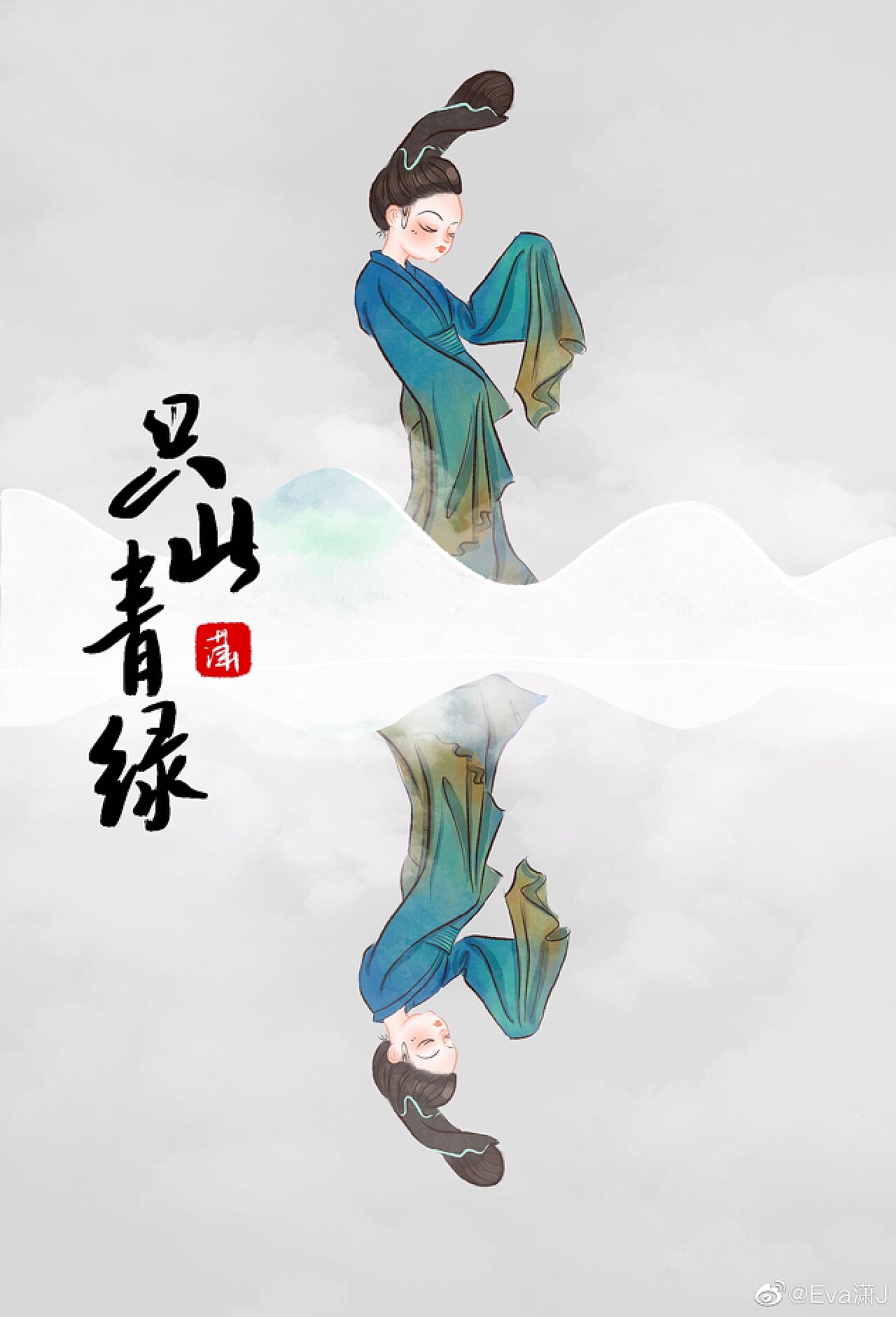 只此青绿舞台剧太美了～速涂几张郑州|插画师eva潇