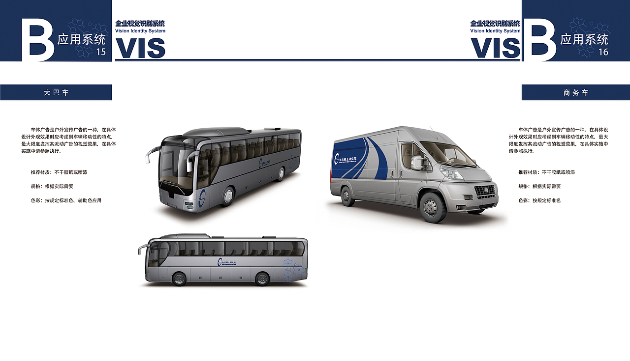 包头稀土研究院CI系统设计