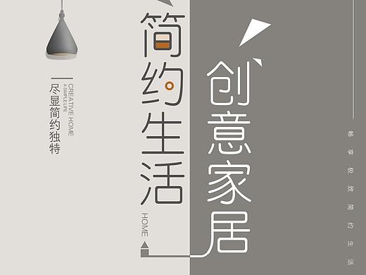 家居海报