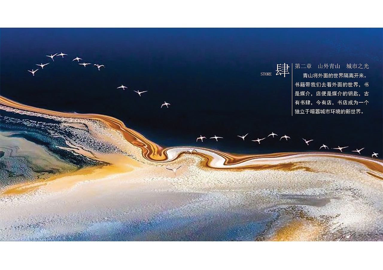 丘肆书峇概念书店设计