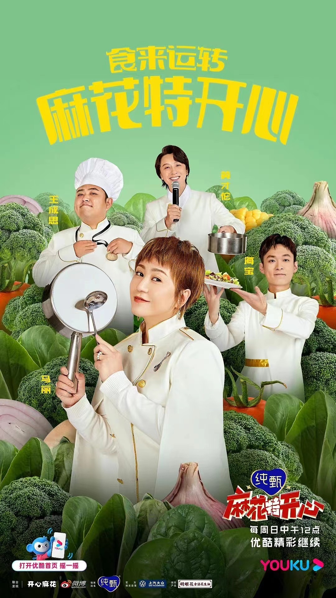 《麻花特开心》定妆海报拍摄