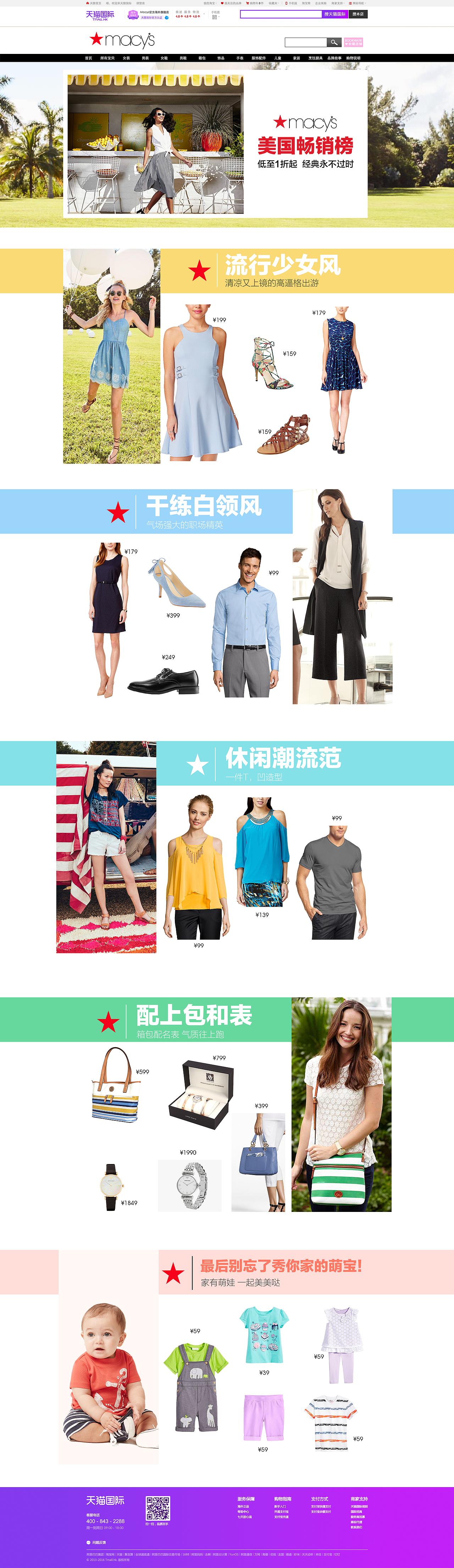 天猫国际上新页面以及商品推荐页面