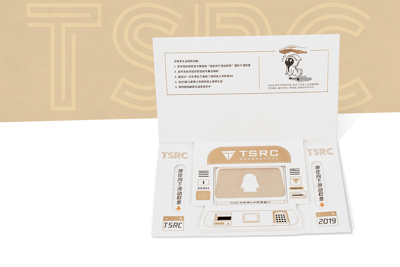 腾讯TSRC端午节贺卡