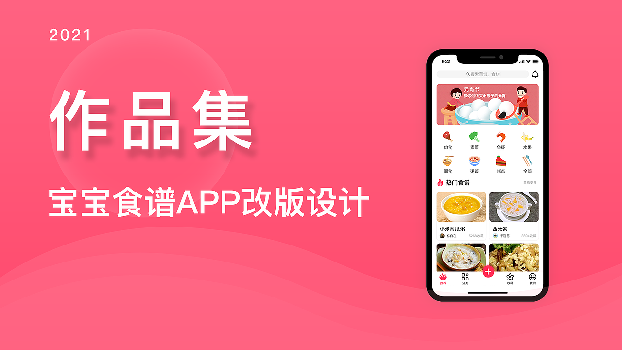 宝宝食谱APP界面设计