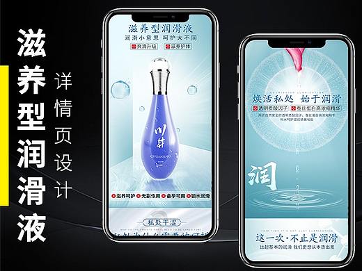 潤滑液詳情頁（個人主頁-ZMzQ4NzM0Njg=） - 電商 - 站酷設計師靜靜曖斌原創(chuàng)素材 - 站酷ZCOOL