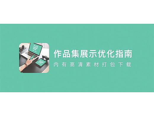 这里有作品集展示优化指南一份，请解锁