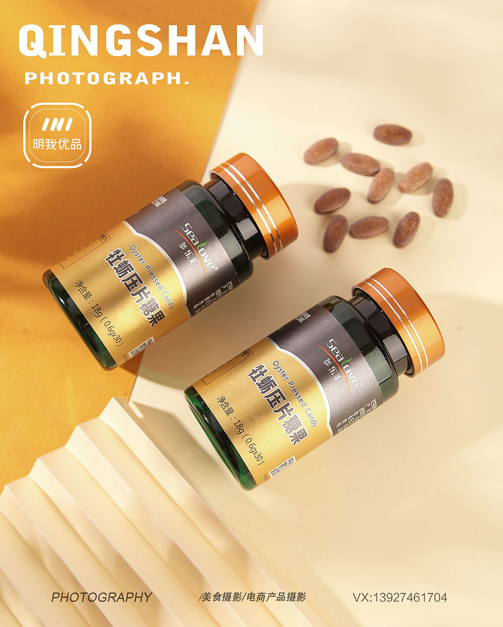 保健品 压片糖果 药品 养生食品拍摄