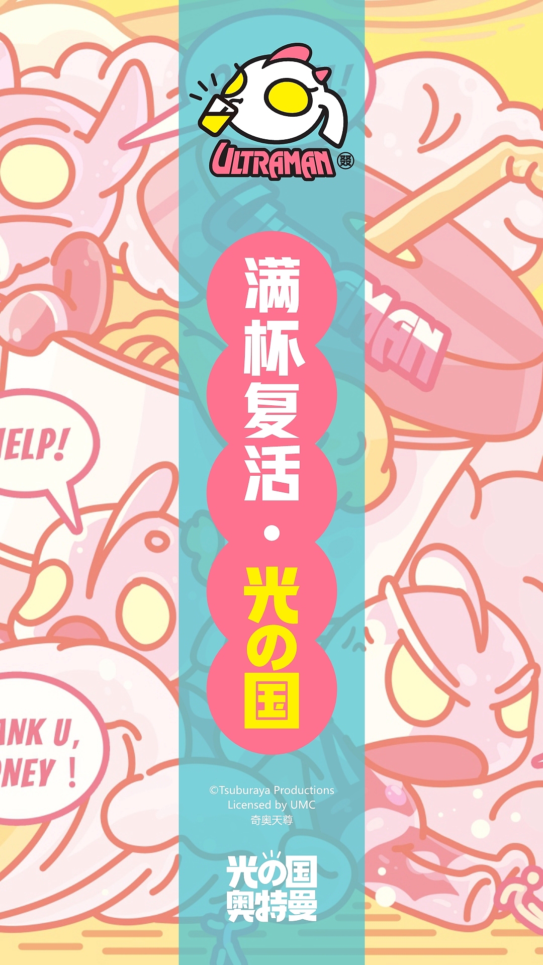 光之国奥特曼-主题茶饮IP品牌（图ZMTcwMzExMzc2） - 品牌 - 站酷设计师李三口LEE原创素材 - 站酷ZCOOL