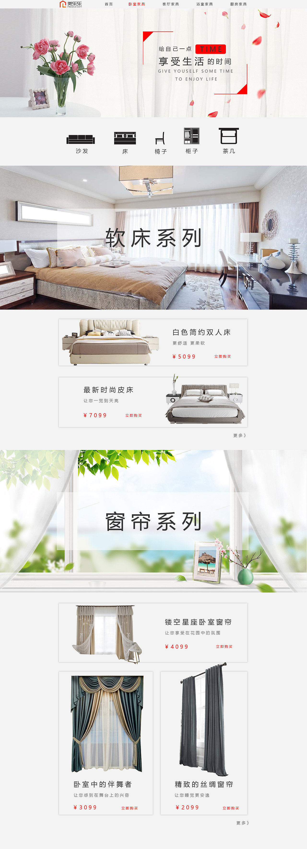 家居网页（图ZMTY1Mjc5NjA4） - 其他网页 - 站酷设计师念清风原创素材 - 站酷ZCOOL