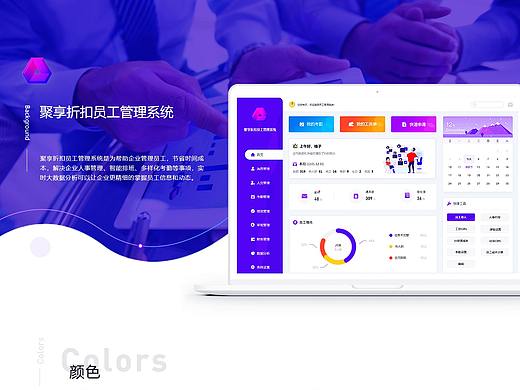 聚享折扣员工管理系统（原创）