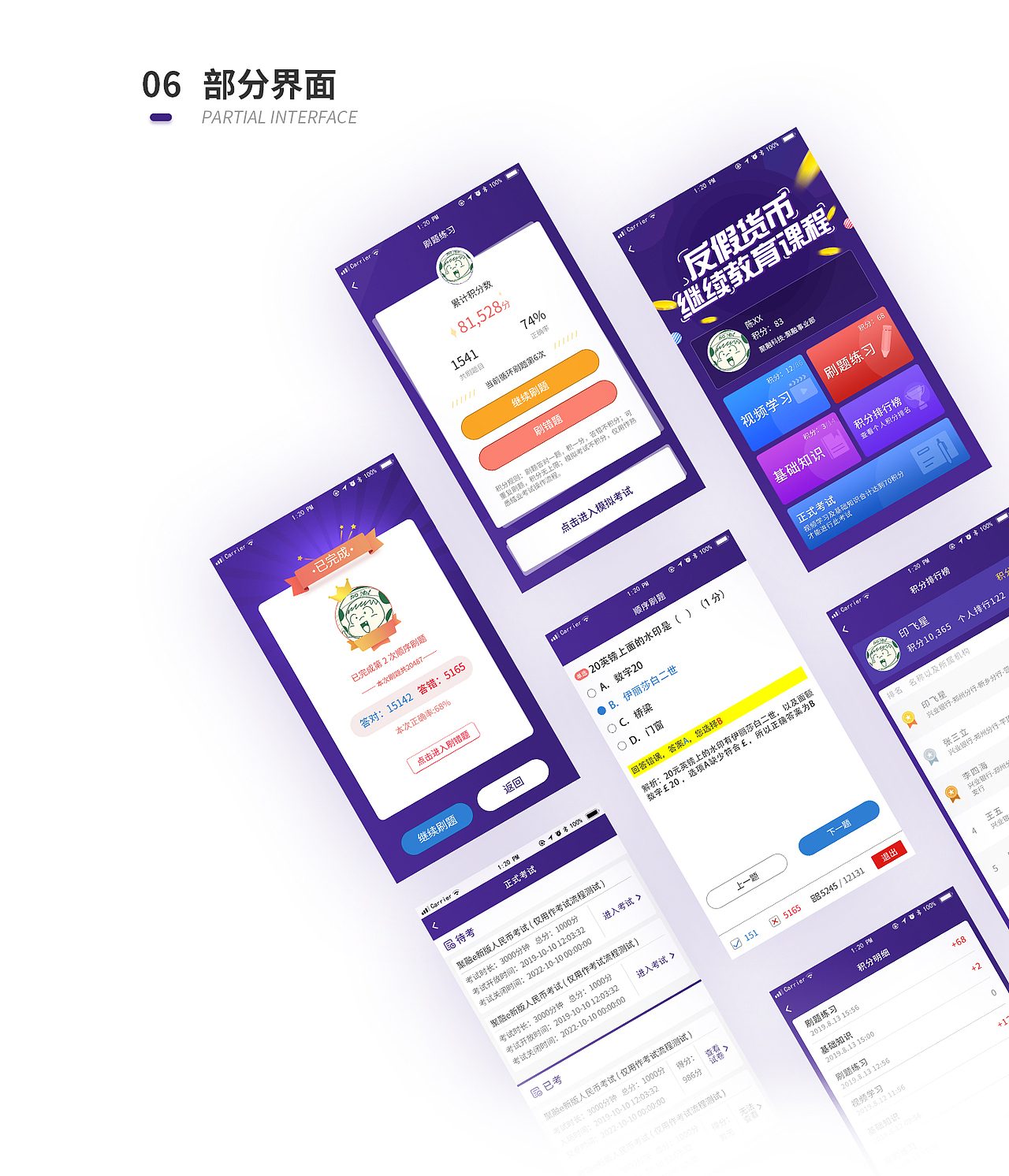 反假货币专题项目复盘（图ZMTk5NjEyNjQ0） - APP界面 - 站酷设计师树根007原创素材 - 站酷ZCOOL