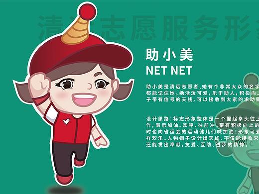 志愿者形象